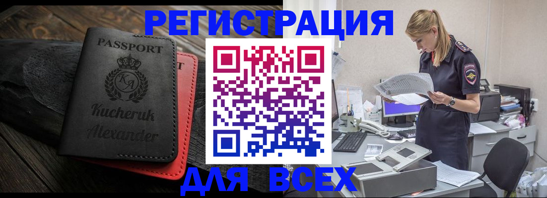 прописка регистрация в Киселёвске